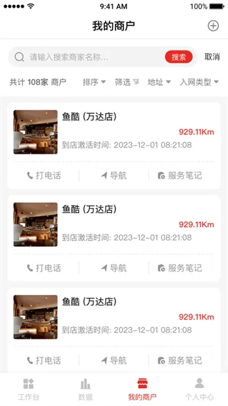 �ǻ�ͨӪ��(Ӫ���칫ƽ̨)v1.9.9 ��׿���ͼ2