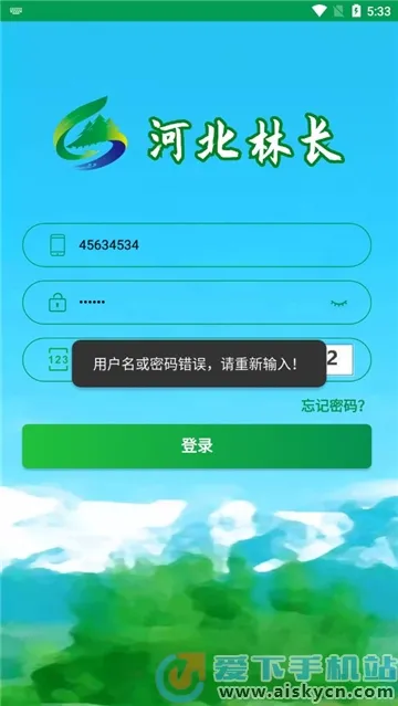 河北林长2025最新版本 河北林长2025最新版本
