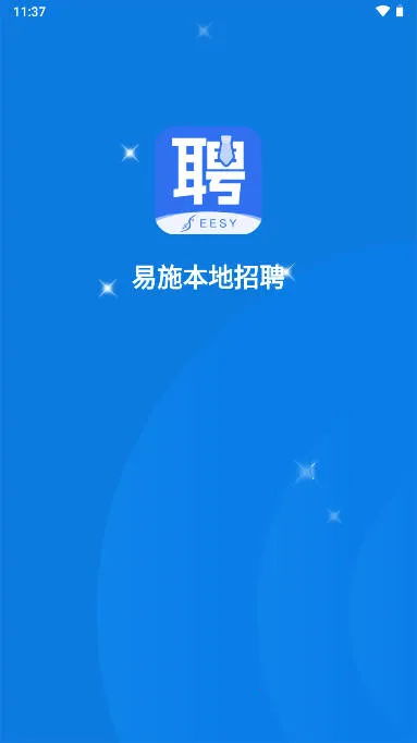 易施本地招聘最新手机版 易施本地招聘最新手机版