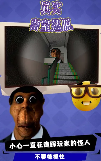 真实密室逃脱2025官方正版 真实密室逃脱2025官方正版