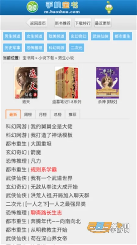 宝书网电子书(小说阅读平台) 宝书网电子书(小说阅读平台)