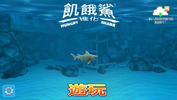 hungryshark(ðϷ)v13.2.3 ׿ͼ0