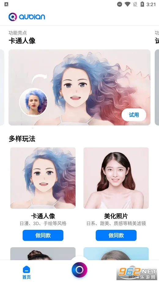 趣变相机(多功能P图软件) 趣变相机(多功能P图软件)