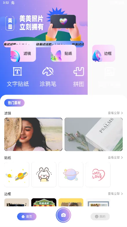 趣变相机(多功能P图软件) 趣变相机(多功能P图软件)