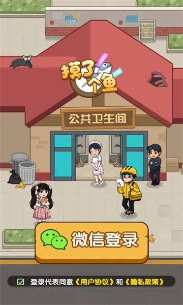 摸了个鱼(打工模拟游戏) 摸了个鱼(打工模拟游戏)