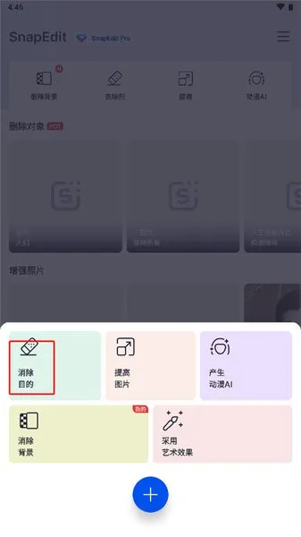 SnapEdit2025�ٷ����°汾