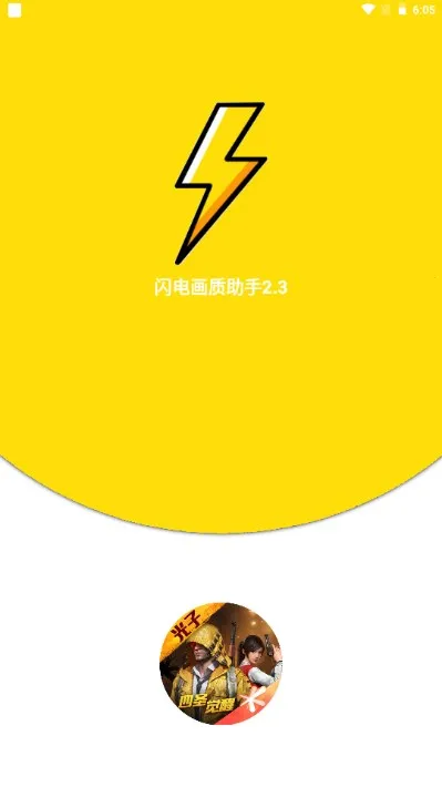 闪电画质助手2025下载安装 闪电画质助手2025下载安装