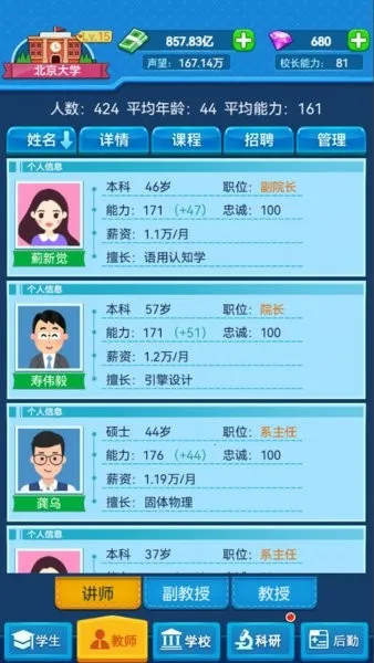 �ҵĴ�ѧ(ģ���ѧ��Ӫ��Ϸ)