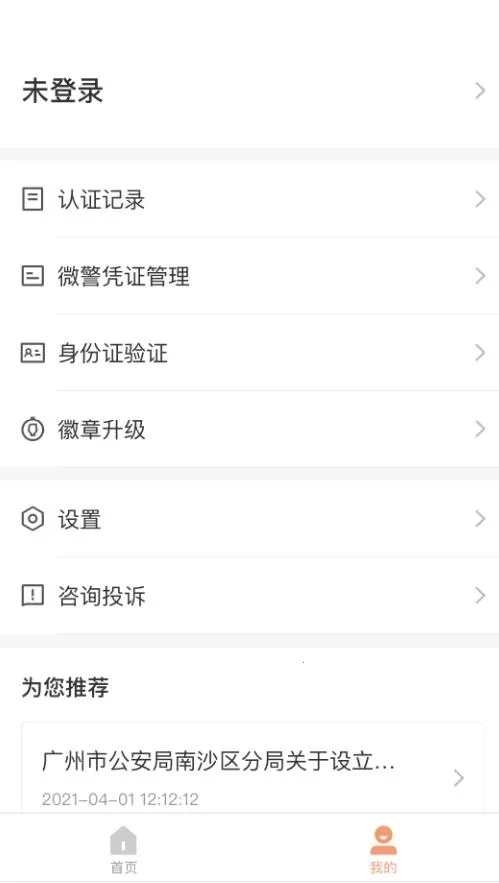 ΢����֤2025���ذ�װv4.3.8 ��׿���ͼ1