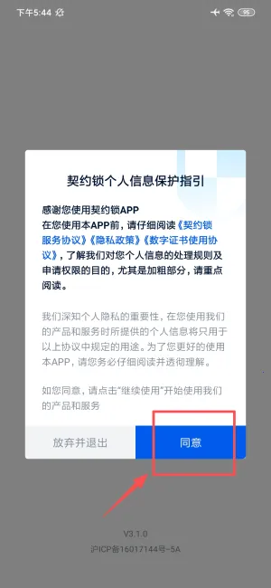 契约锁电子签约2025下载安装 契约锁电子签约2025下载安装