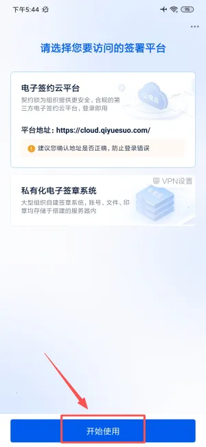 契约锁电子签约2025下载安装 契约锁电子签约2025下载安装