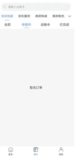 Q必达(快递管理软件) Q必达(快递管理软件)