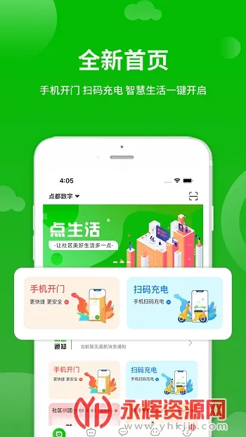 点生活最新手机版 点生活最新手机版