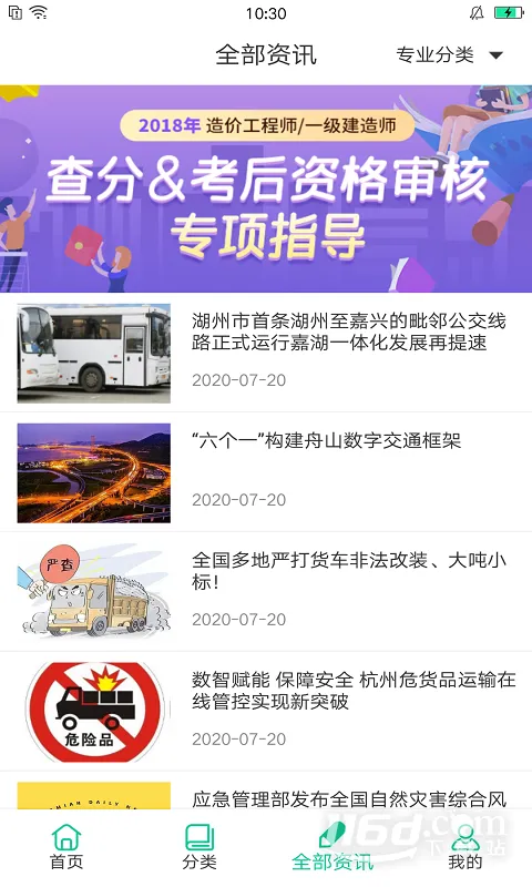 ��ͨ����(��ͨ��ȫѧϰƽ̨)v1.1.7_release �ٷ������ͼ2