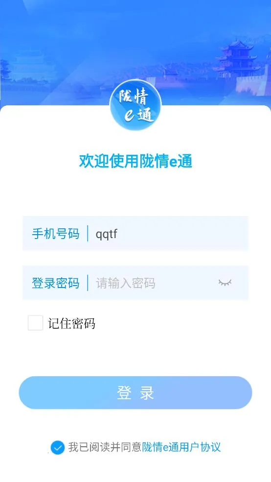 ¤��eͨ(���η���ƽ̨)vsqxxh-pls-pags_v1.0.2 ��׿���ͼ3