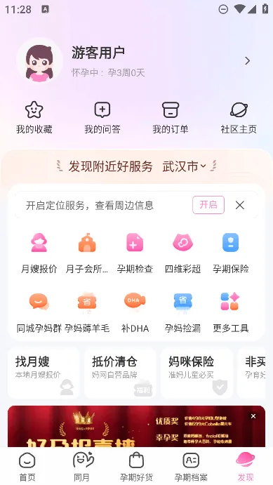 ����������(ĸӤ����ƽ̨)v15.3.1 �ֻ����ͼ3