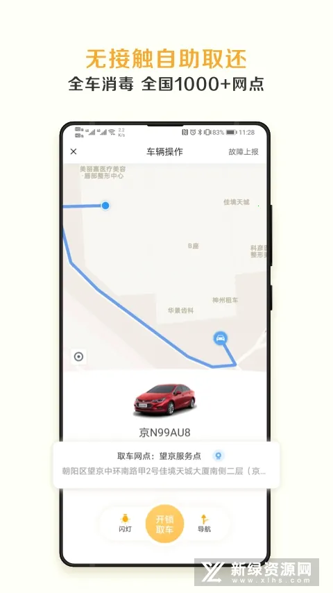 �����⳵�����ֻ���v9.3.4 ��׿���ͼ2