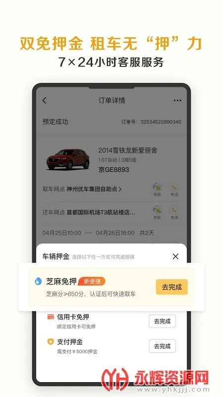 �����⳵�����ֻ���v9.3.4 ��׿���ͼ1