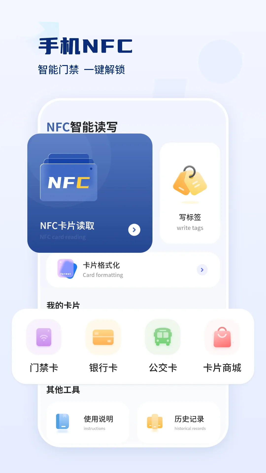门禁卡钥匙(NFC卡片管理) 门禁卡钥匙(NFC卡片管理)