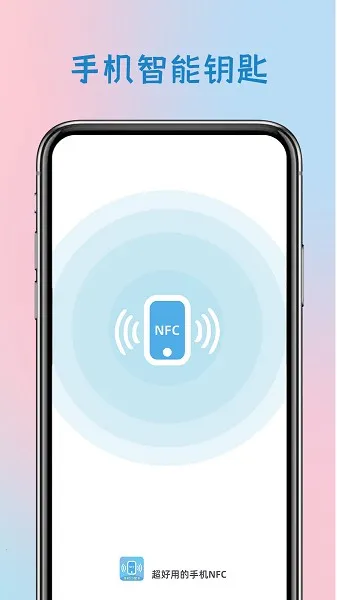 门禁卡钥匙(NFC卡片管理) 门禁卡钥匙(NFC卡片管理)