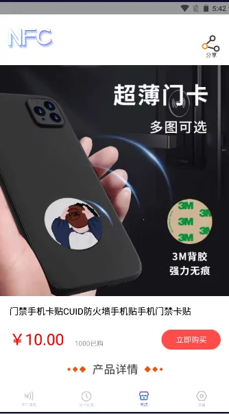 �Ž���Կ��(NFC��Ƭ����)v1.2.4 ��Ѱ��ͼ3