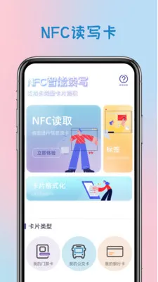 �Ž���Կ��(NFC��Ƭ����)v1.2.4 ��Ѱ��ͼ1