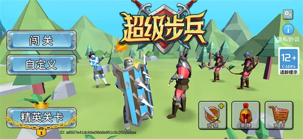 超级步兵2025官方最新版本 超级步兵2025官方最新版本