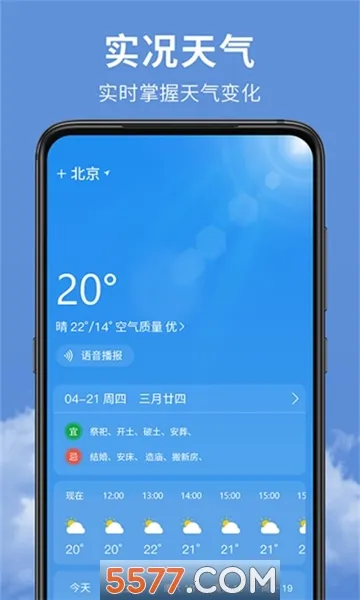 ��׼ʵʱ����Ԥ��2025�ٷ����°汾v1.7.0 �ֻ����ͼ1