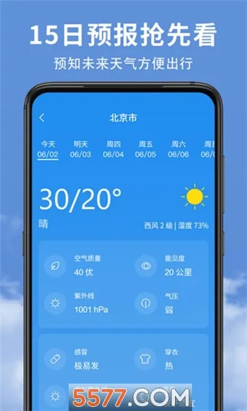 ��׼ʵʱ����Ԥ��2025�ٷ����°汾v1.7.0 �ֻ����ͼ0