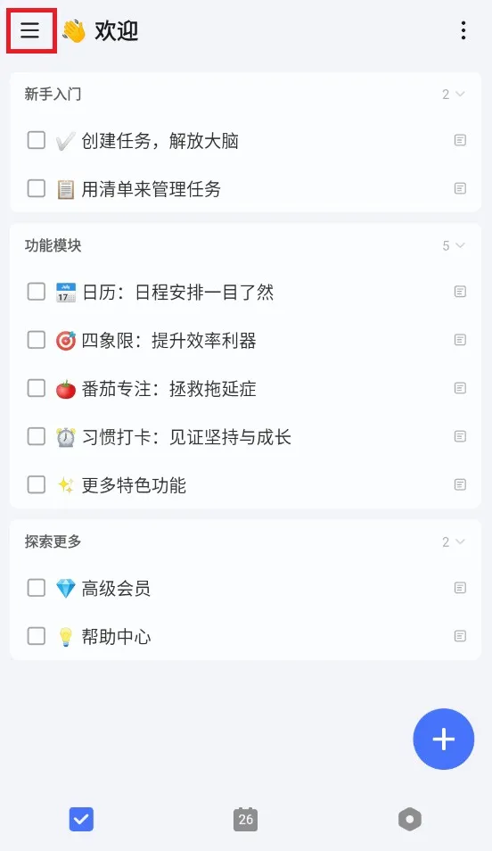 TickTick2025官方最新版本 TickTick2025官方最新版本