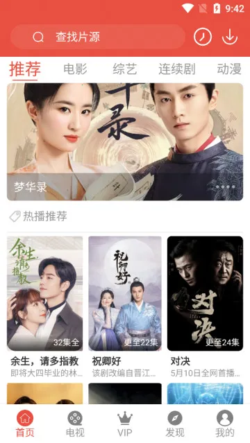 ����Ӱ��(Ӱ��׷��ƽ̨)v4.9.0 ��׿���ͼ1