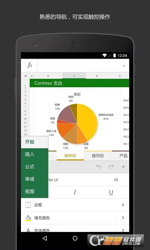 ΢��Excel(����������)v16.0.19426.20104 ��׿���ͼ0