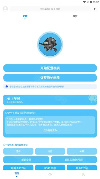 KN画质助手免root2025下载安装 KN画质助手免root2025下载安装