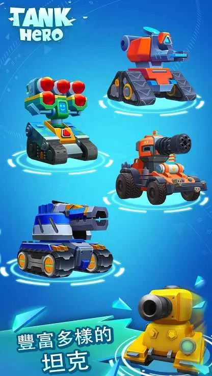TankHero(̹�˶�ս��Ϸ)v1.5.9 �ٷ������ͼ3