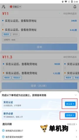 达达秒送2025官方最新版本 达达秒送2025官方最新版本