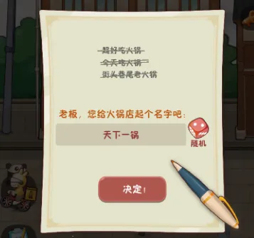 幸福路上的火锅店折相思(火锅店经营游戏) 幸福路上的火锅店折相思(火锅店经营游戏)