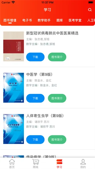 ����(ҽѧѧϰƽ̨)v1.8.0 �ٷ������ͼ3