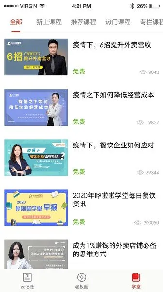 ��ʳ�ϰ�ͨPro(�������̹���)v5.5.1 ��׿���ͼ3