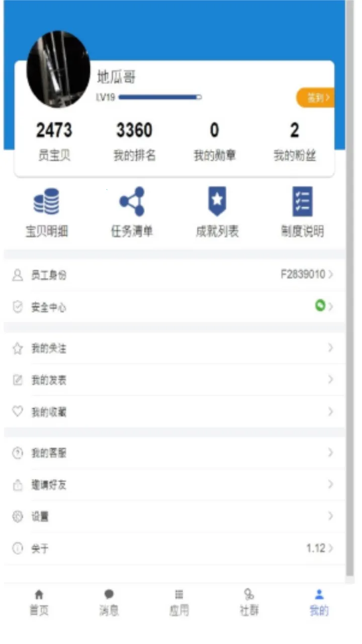 Ա����ʿ��(Ա���칫ƽ̨)v3.5.5 ��׿���ͼ0