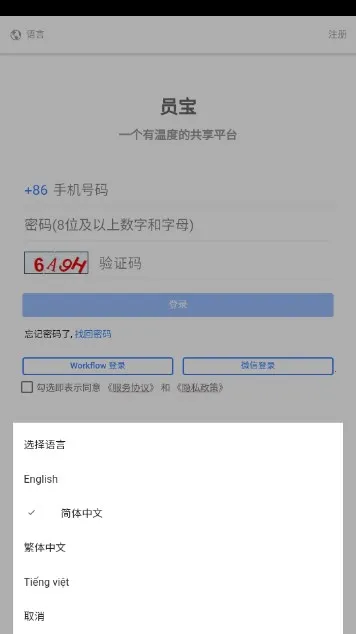 Ա����ʿ��(Ա���칫ƽ̨)v3.5.5 ��׿���ͼ3