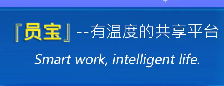 Ա����ʿ��(Ա���칫ƽ̨)