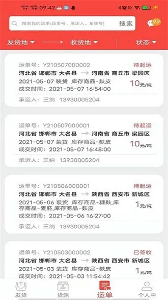 ֯���������(��������ƽ̨)v2.5.5.108 ��Ѱ��ͼ1