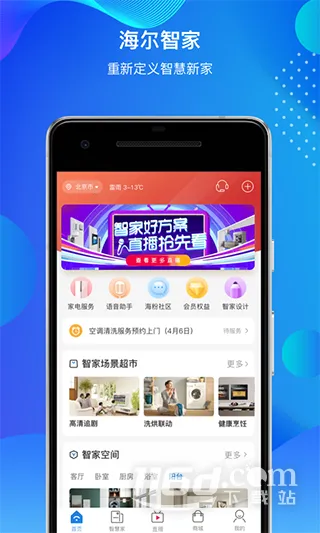 海尔智家最新手机版 海尔智家最新手机版