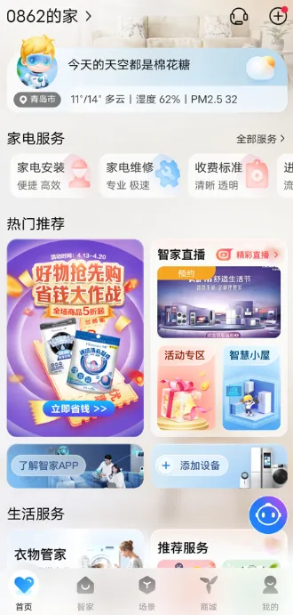 海尔智家最新手机版 海尔智家最新手机版