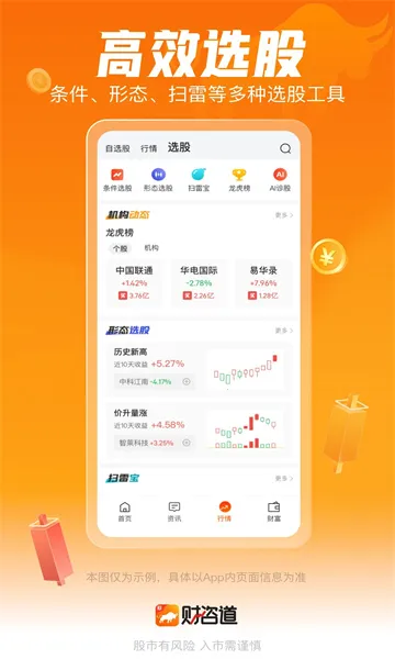 ���ɵ�(��Ʊ����ƽ̨)v2.0.111 �ֻ����ͼ0