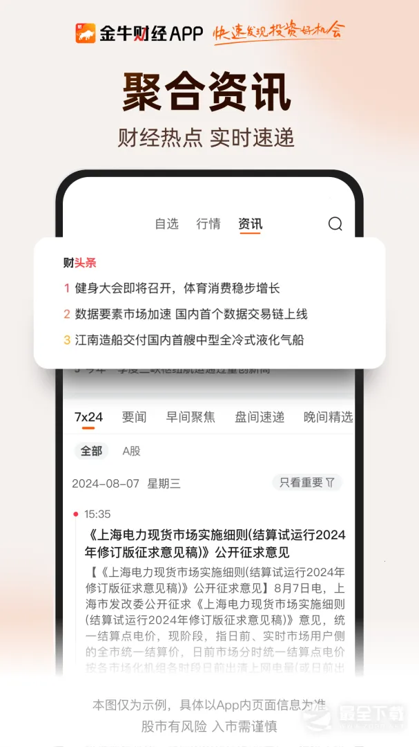 ���ɵ�(��Ʊ����ƽ̨)v2.0.111 �ֻ����ͼ3