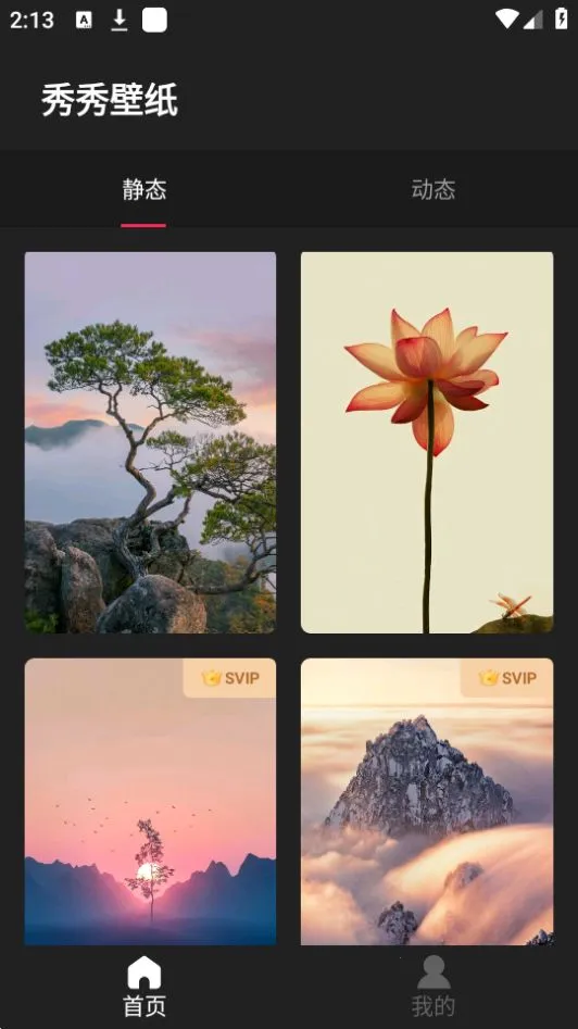 �����ֽ(��ֽ��Դƽ̨)v2.0.1 ��׿���ͼ1