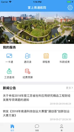 ���Ϻ�Ժ(У԰����ƽ̨)v1.1.4 �ֻ����ͼ0