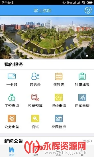 ���Ϻ�Ժ(У԰����ƽ̨)