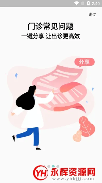 ҽ��ͨ��׿���ֻ���v1.4.2 ��׿���ͼ0